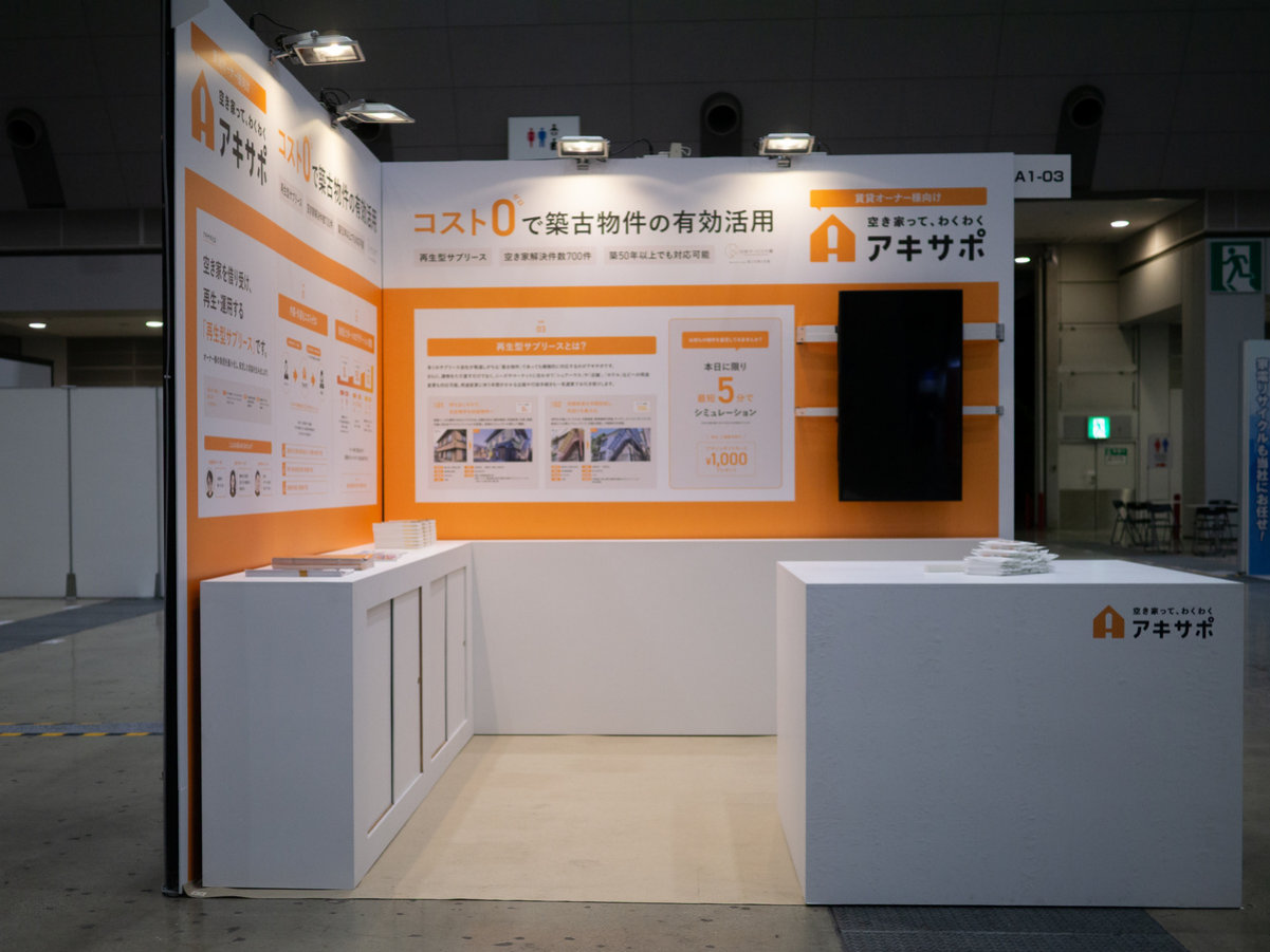 施工後のアキサポブース 2