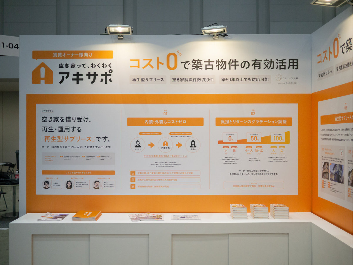 施工後のアキサポブース 3