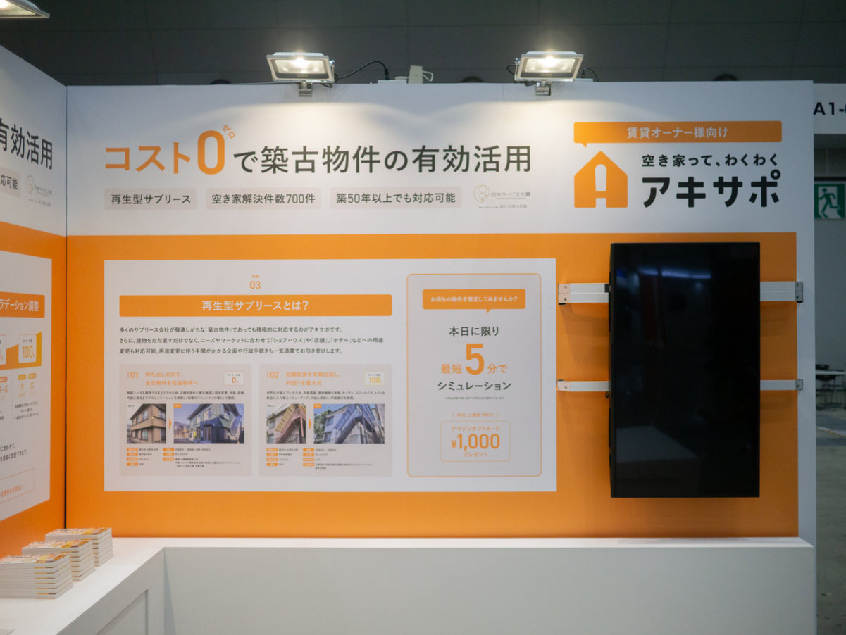 施工後のアキサポブース 4