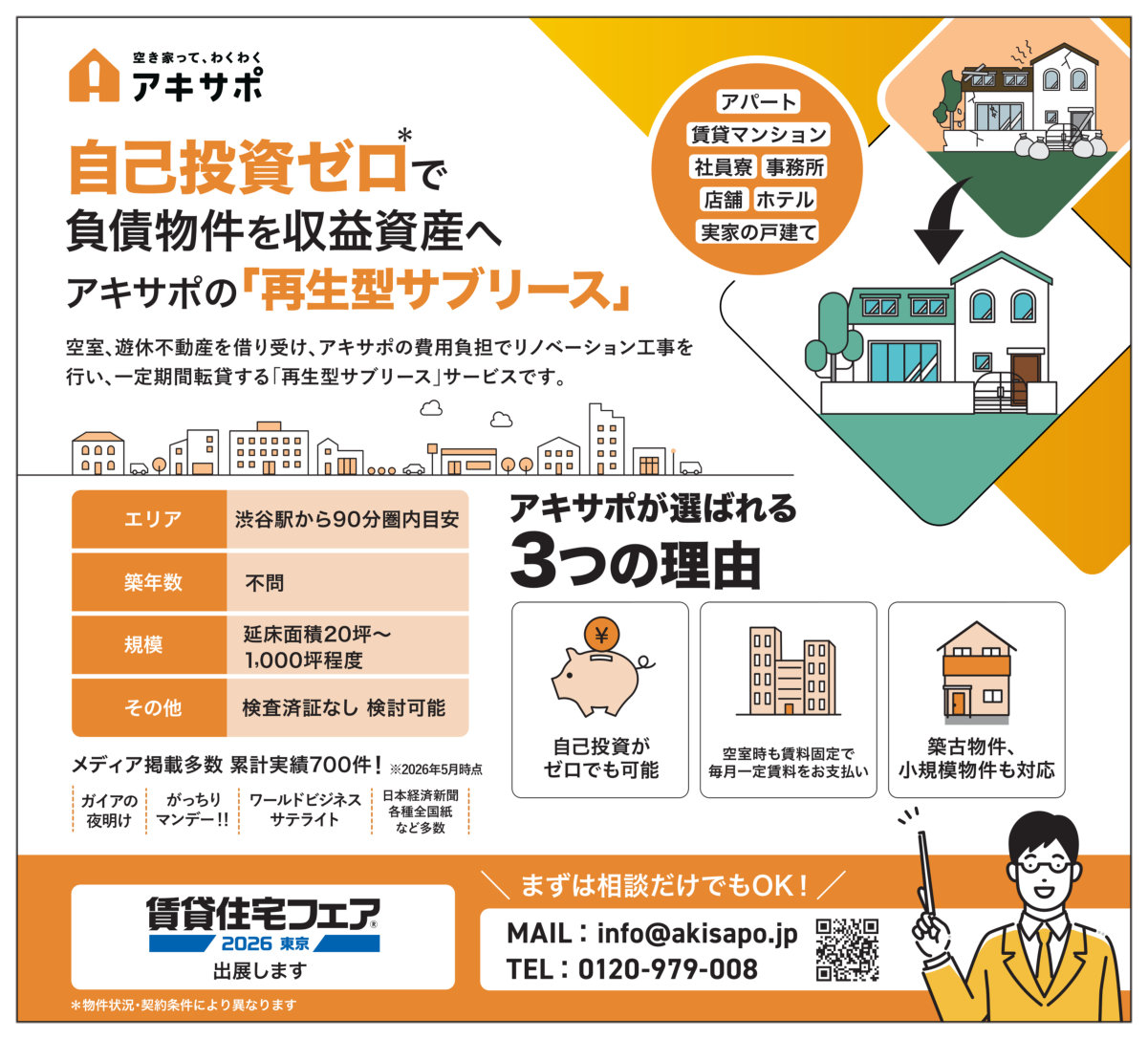 展示会で配布される新聞広告内のバナーデザイン