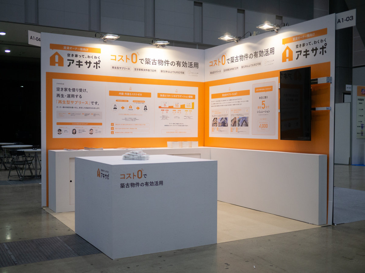 賃貸住宅フェア2026東京 アキサポブース全体