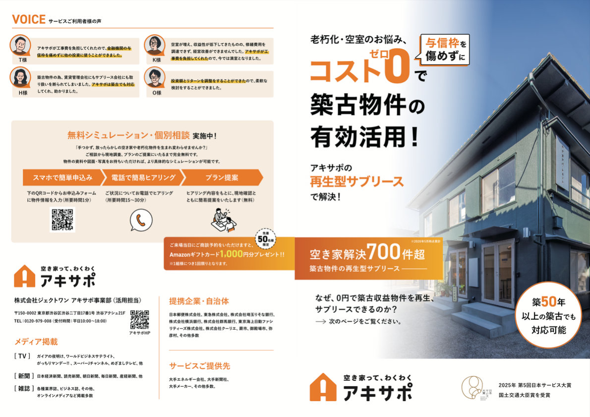 展示会配布用パンフレット 表紙・裏表紙