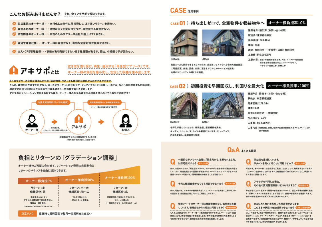 展示会配布用パンフレット 中面