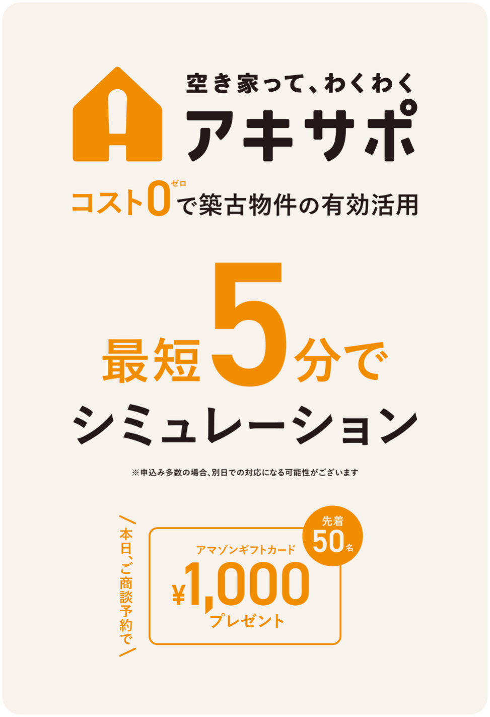 アキサポ 手持ちパネルデザイン
